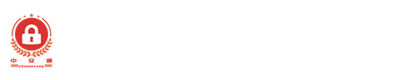 中安通安全技术（广东）有限公司 - 安全产品、信创产品、安全运维、安全集成、安全服务、数据安全、保密